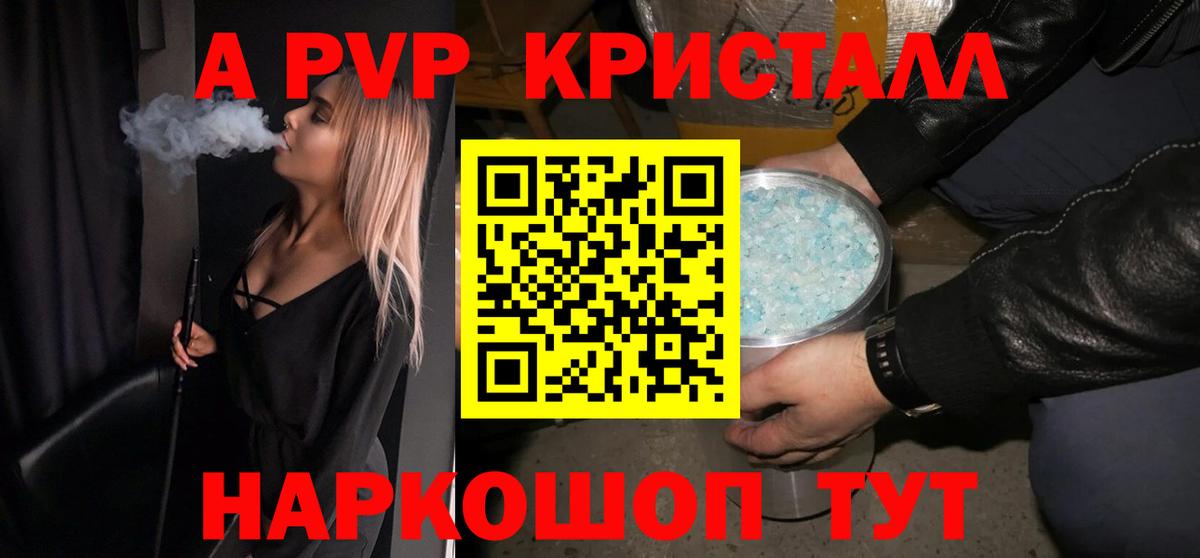 A-PVP мука  Alpha PVP  Новоалександровск  A PVP кристаллы  Вход с VPN  APVP кристаллы 