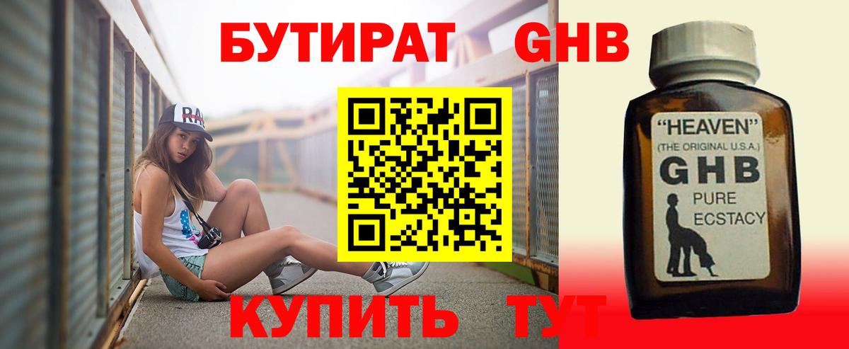 Бутират бутандиол  Бутират  Новоалександровск  Вход с VPN 