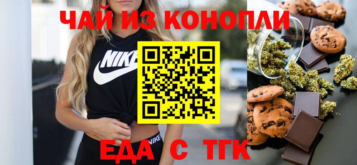 Новоалександровск  Еда ТГК конопля  Вход с VPN 