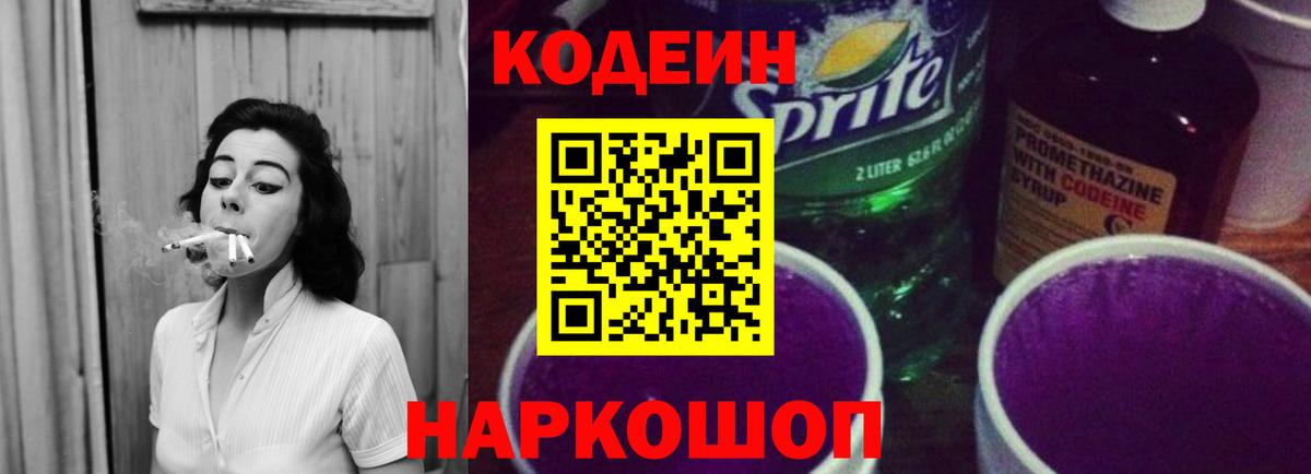 Новоалександровск  Кодеин напиток Lean (лин)  Вход с VPN  Codein напиток Lean (лин) 