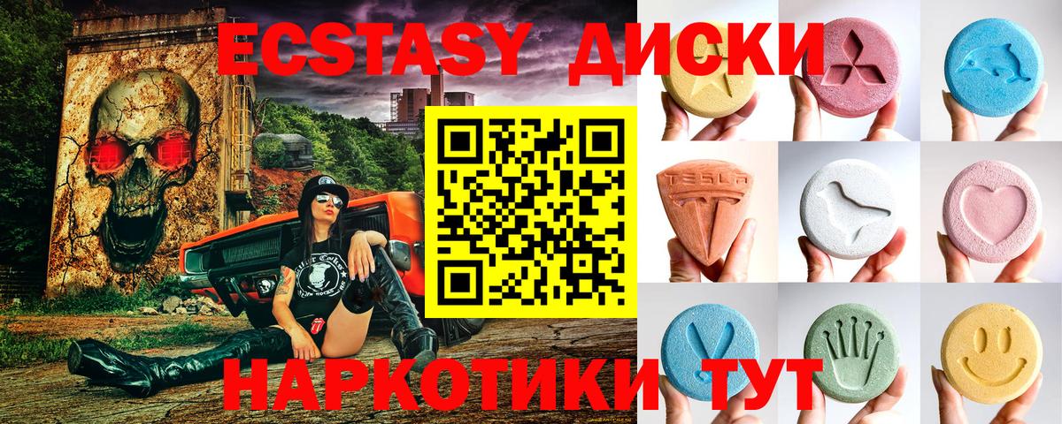 ЭКСТАЗИ диски  Вход с VPN  Ecstasy  Новоалександровск  ЭКСТАЗИ XTC 