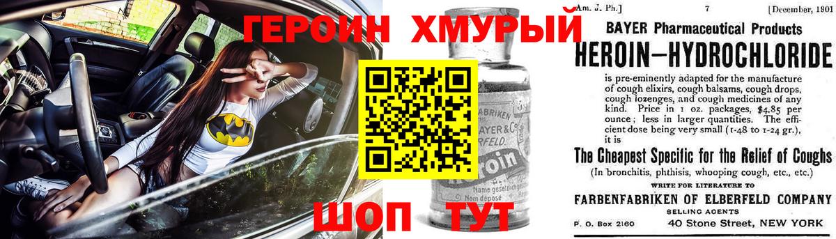 Героин хмурый  Вход с VPN  Героин  Новоалександровск 