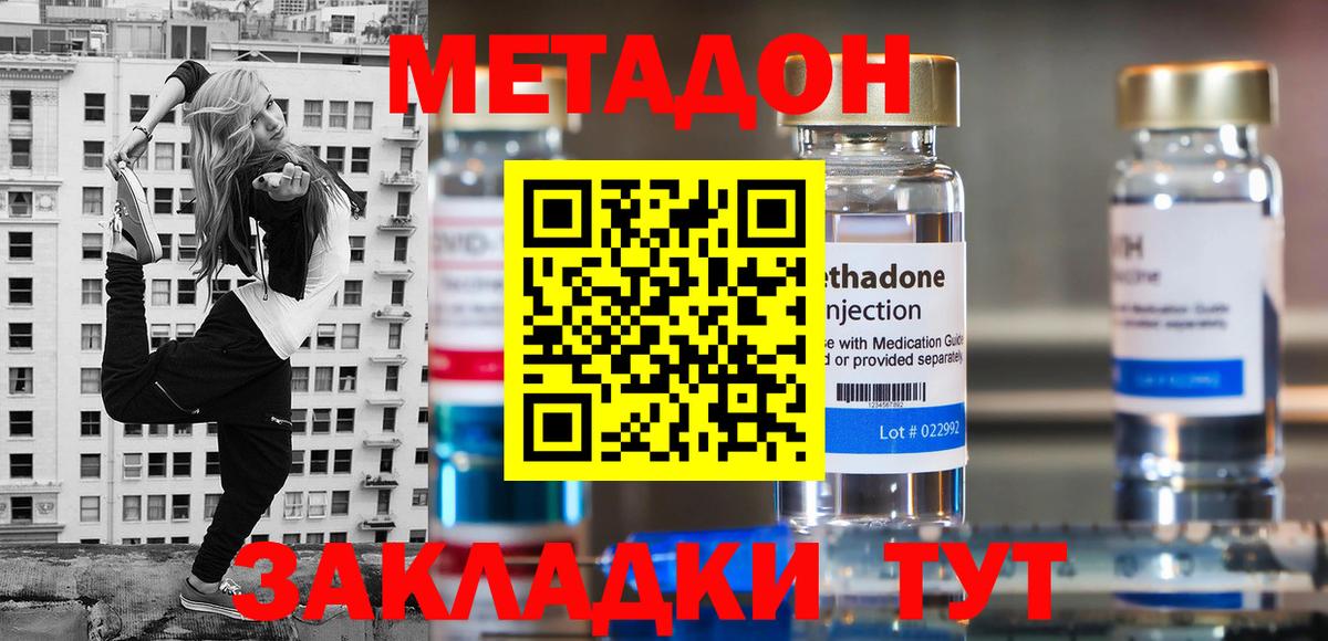 Новоалександровск  МЕТАДОН кристалл  Вход с VPN  МЕТАДОН VHQ 