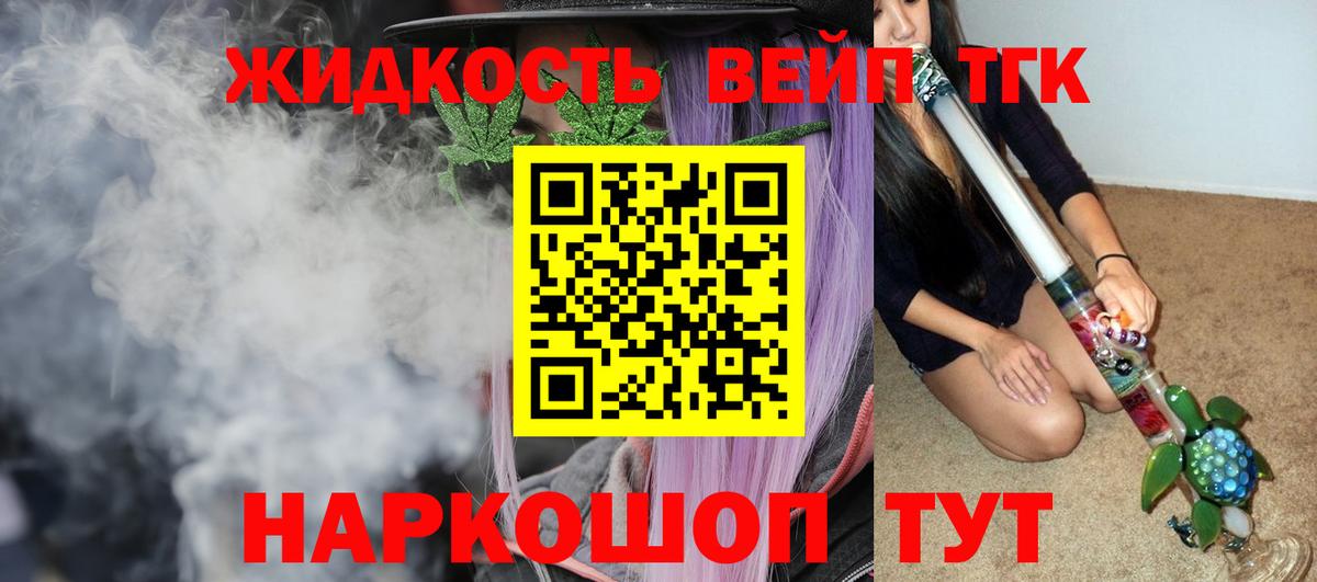 Новоалександровск  ТГК вейп с тгк  Вход с VPN  ТГК THC oil 